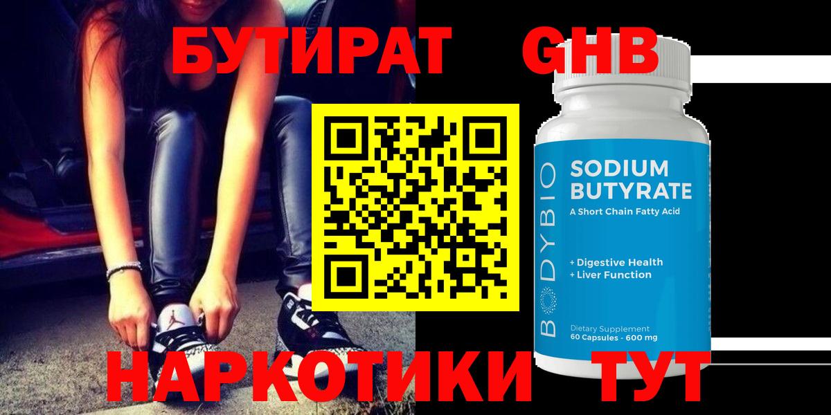 Качканар  Бутират вода  Вход с VPN 