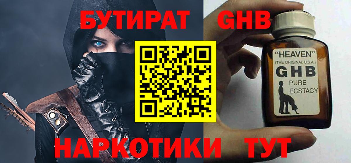 БУТИРАТ буратино Качканар