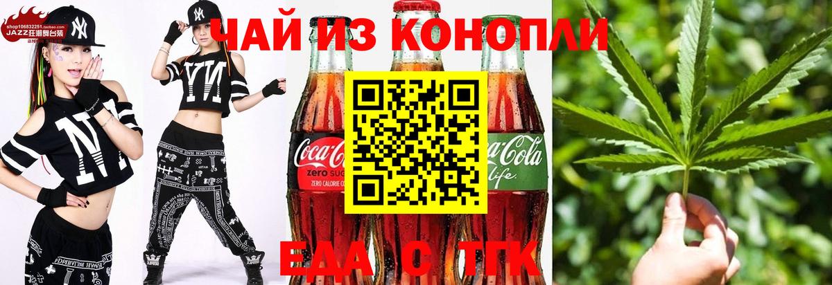 Еда ТГК конопля  Вход с VPN  Качканар 