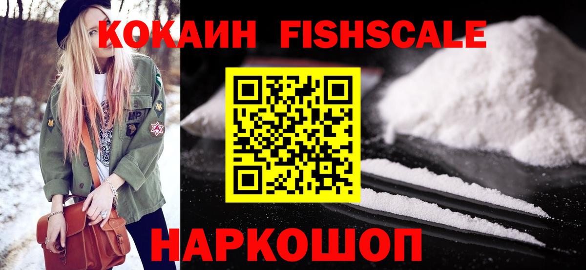 Кокаин 98%  купить наркотик  COCAIN FishScale  Качканар  Вход с VPN 