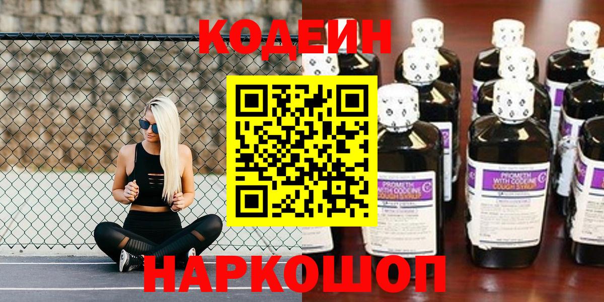 Codein напиток Lean (лин)  Вход с VPN  Качканар  Кодеин Purple Drank 