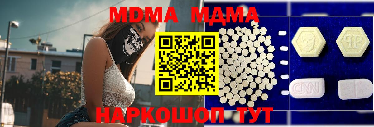 МДМА молли  Вход с VPN  Качканар  MDMA crystal 