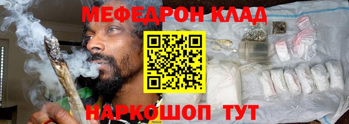 Меф мука Качканар